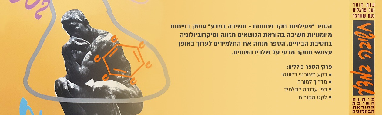 חשיבה במדע