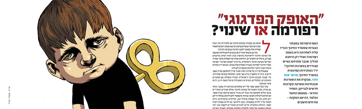 אופק פדגוגי